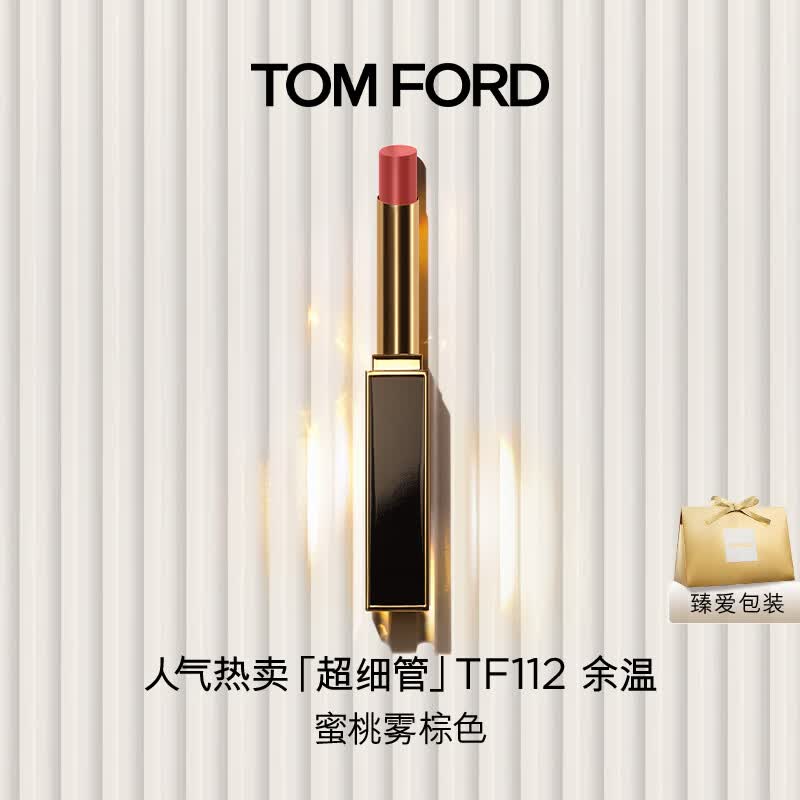 TOM FORD【明星同款】全新超细管TF口红112蔷薇雾棕色 唇膏520礼物送女友