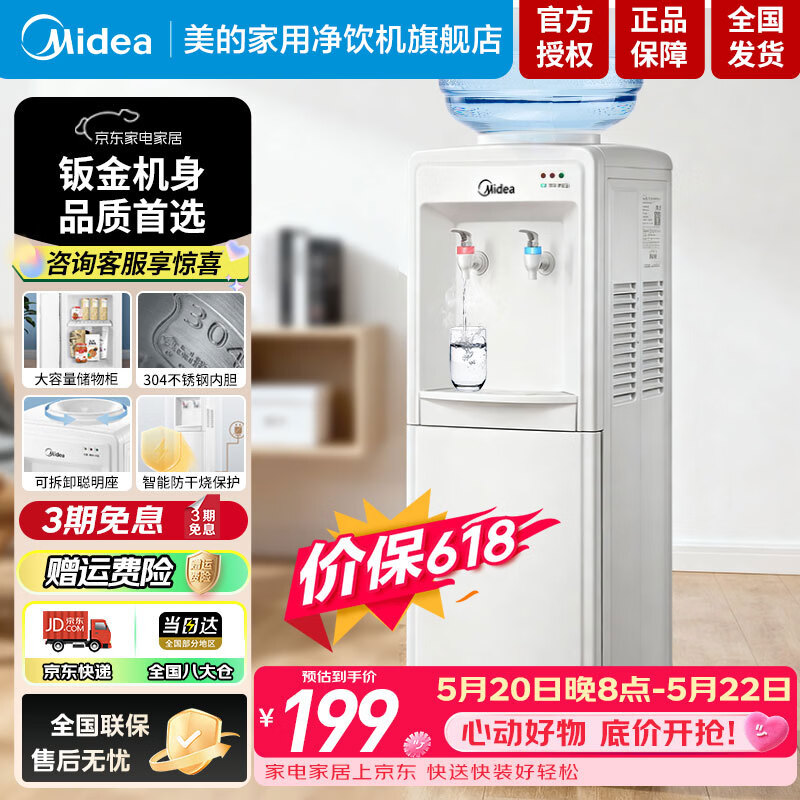 美的上置式饮水机304不锈钢制热型，到手价179元享8折优惠