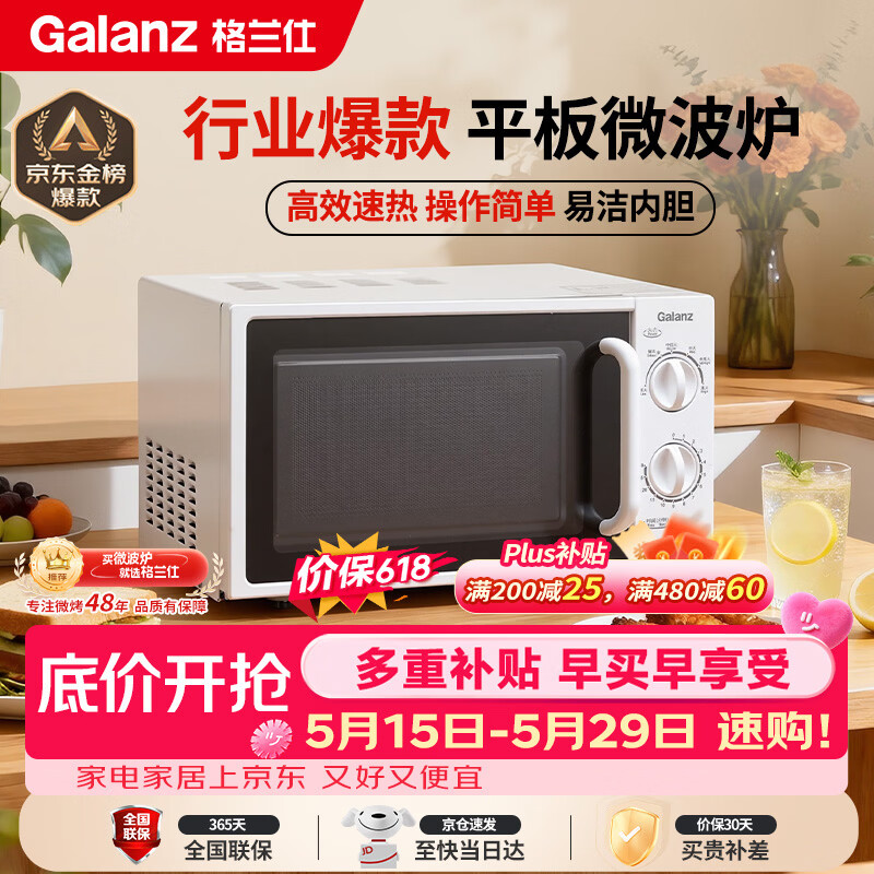 格兰仕（Galanz）【价保618】平板式小型家用微波炉20升700W精准温控旋钮操作更便捷DG(S0)