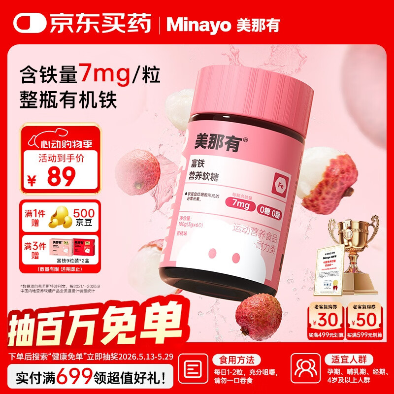minayo美那有 富铁软糖女性姨妈期孕期哺乳期好气血富铁软糖7mg/粒 