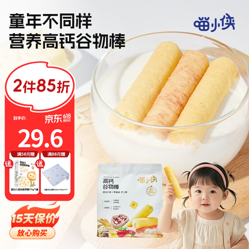 喵小侠高钙谷物棒非油炸烘焙儿童零食，送宝宝婴幼儿辅食食谱 高钙谷物棒（混合口味）/120g