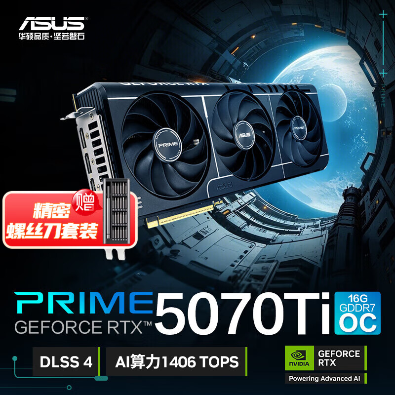 华硕5070ti大师 7699元 - 86线报