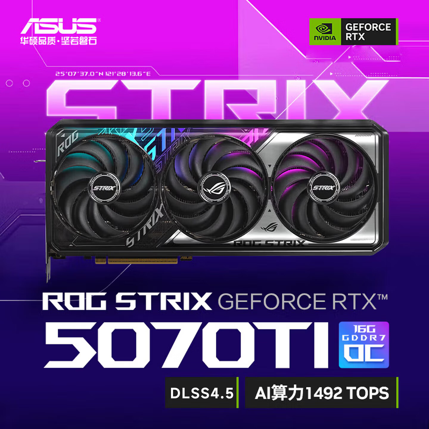 华硕（ASUS）ROG STRIX 猛禽 GeForce RTX 5070 Ti O16G GAMING 电竞游戏显卡