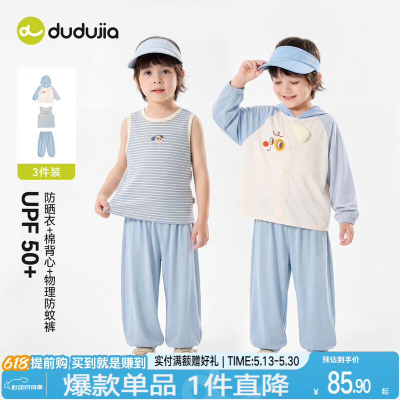 嘟嘟家【UPF50+ 3件套】儿童套装夏季男童防晒外套夏款女童背心宝宝裤子 浅灰蓝 三件套 90
