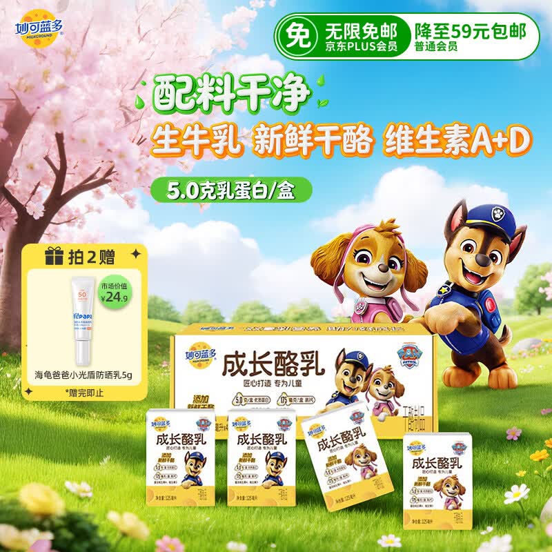 妙可蓝多儿童成长酪乳125ml*4盒 5.0g乳蛋白 新鲜干酪奶酪牛奶 高钙配方