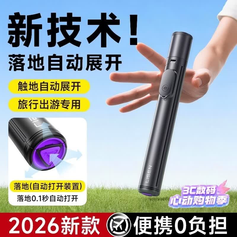 李森【丢丢杆】2026新款自拍杆手机支架360度旋转防抖落地三脚架演唱会拍摄神器