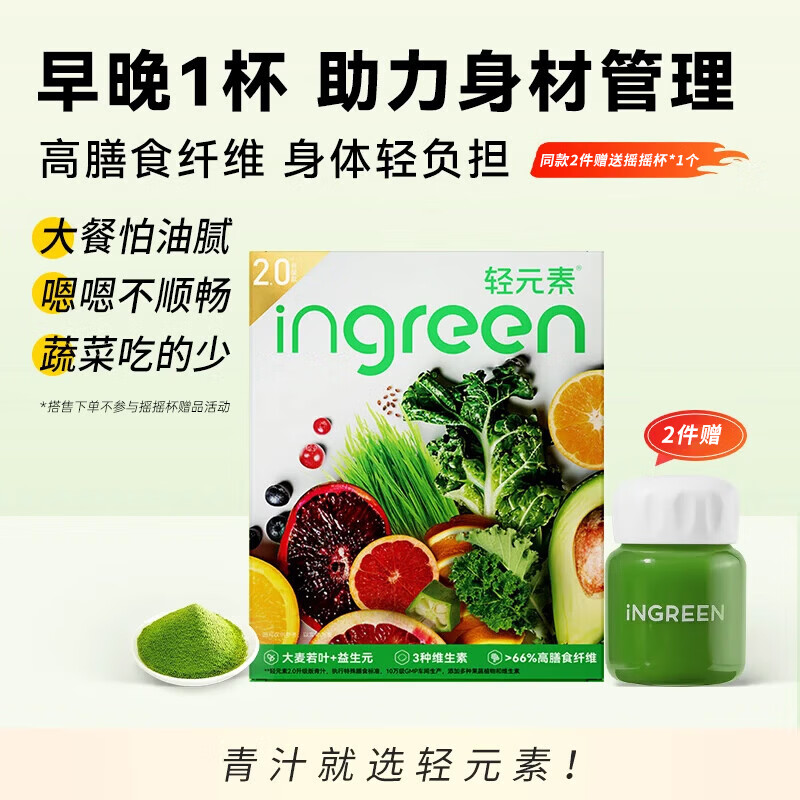 轻元素益生元青汁3.5g*30条膳食纤维代餐大麦若叶粉果蔬酵素早餐冲饮粉