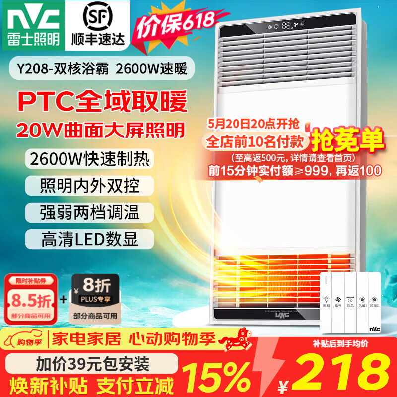 雷士（NVC）浴霸照明排气一体集成吊顶双核电机取暖器排气扇照明暖风机浴霸灯 【畅销爆款】2600W|两档取暖|照明双控