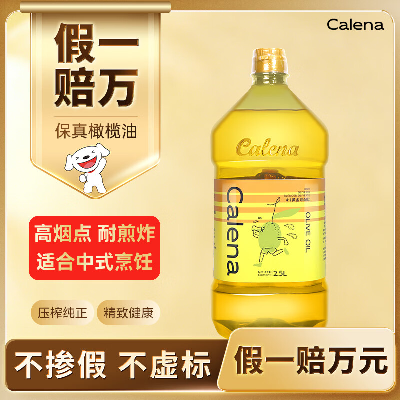 克莉娜【保真橄榄油】食用油 压榨纯正橄榄油 2.5L