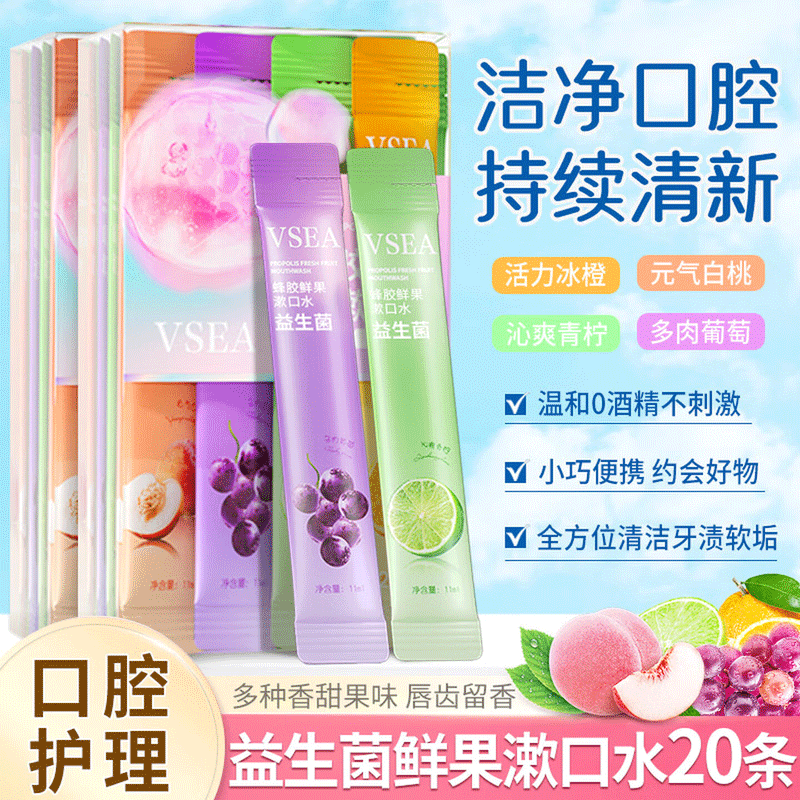 VSEA漱口水独立小包装可搭去碘伏漱口水除口臭漱口水清新口气口臭产品 9.62元 - 86线报