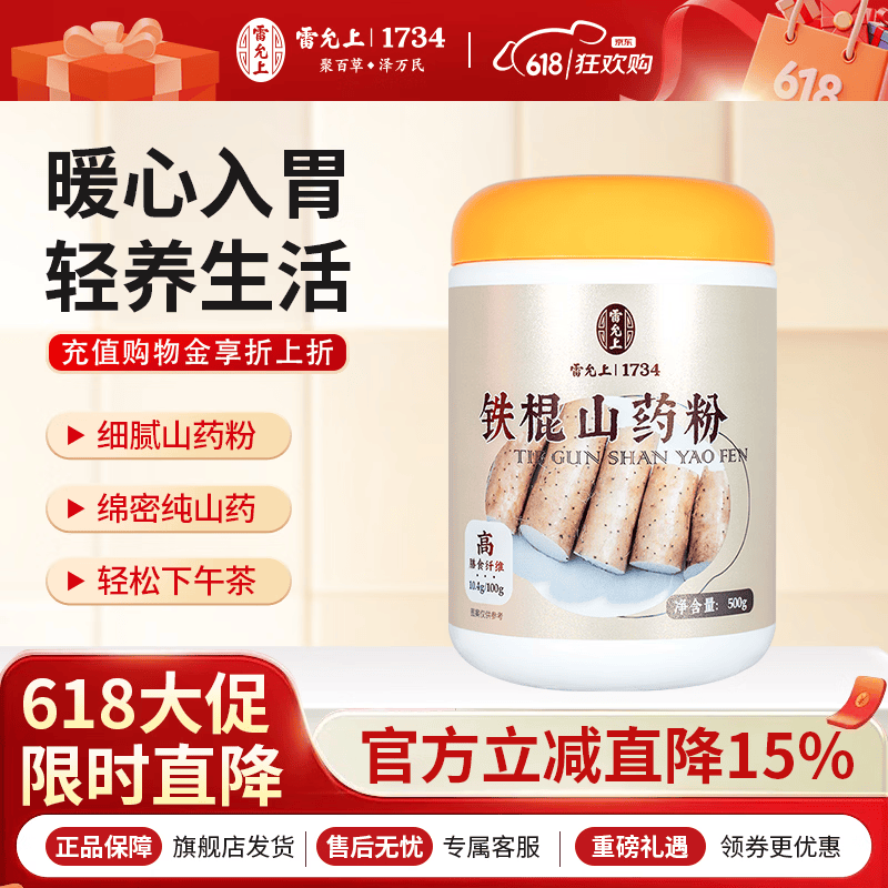 雷允上 铁棍山药粉脾胃即食早餐养胃暖胃冲饮食品代餐 山药粉 500g*1罐