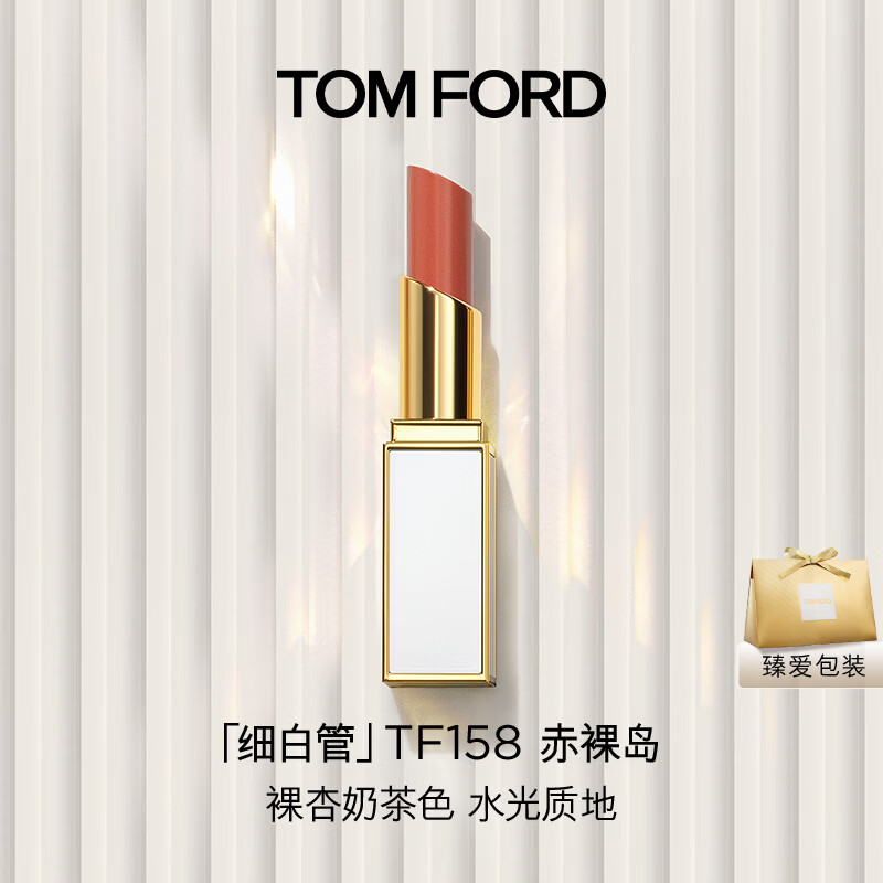 TOM FORD细白管TF口红158低饱和裸杏奶茶色 滋润唇膏520礼物生日礼物女