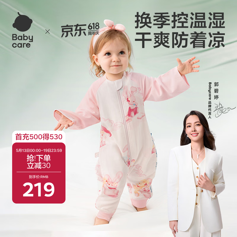 babycare婴儿童睡袋春夏分腿睡袋吸湿透气长袖4层哆咔花园100码95-105cm