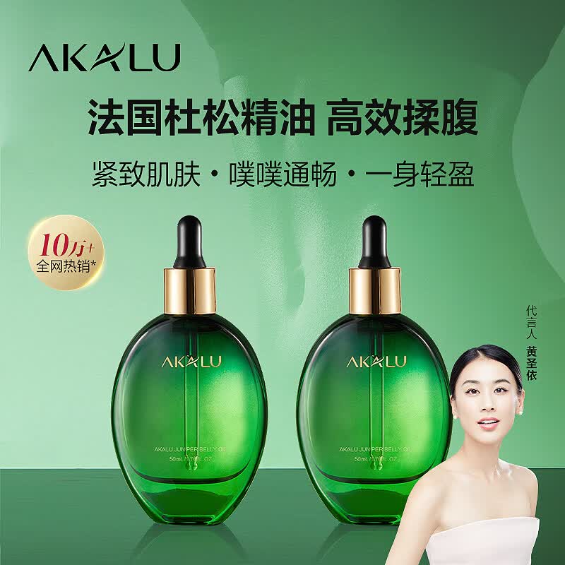 阿卡露杜松美腹精油身体油腹部按摩瘦肚子纤体精油揉腹燃脂保湿身体乳