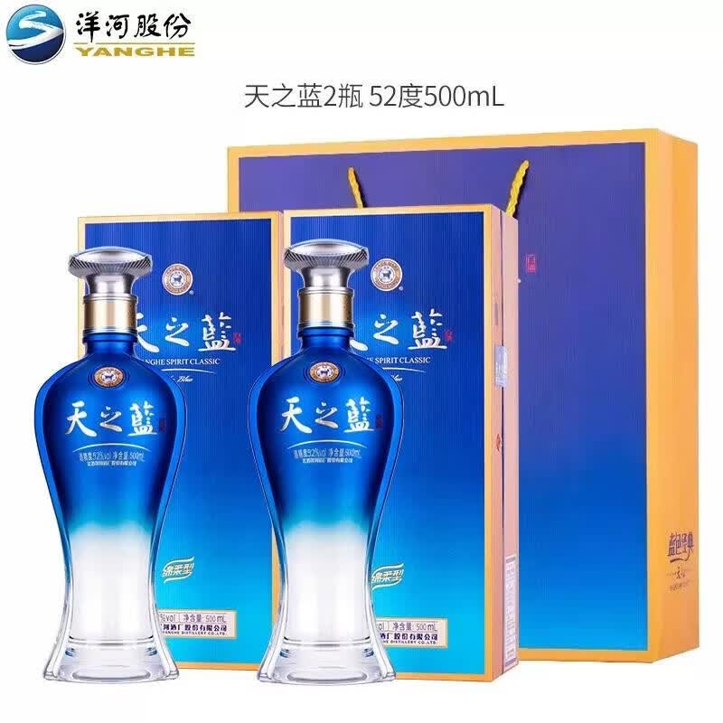 洋河天之蓝 52度 绵柔浓香型白酒 500ml*2瓶 礼盒装 年份随机