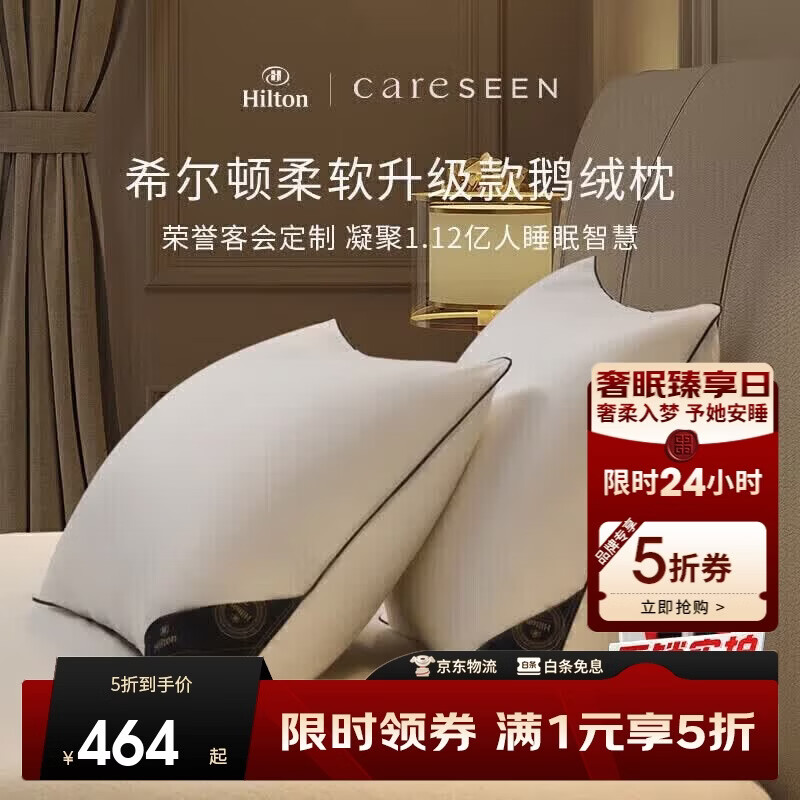 康尔馨枕芯 希尔顿100s五星级酒店羽绒枕A类95%白鹅绒枕头 单只 74*48cm