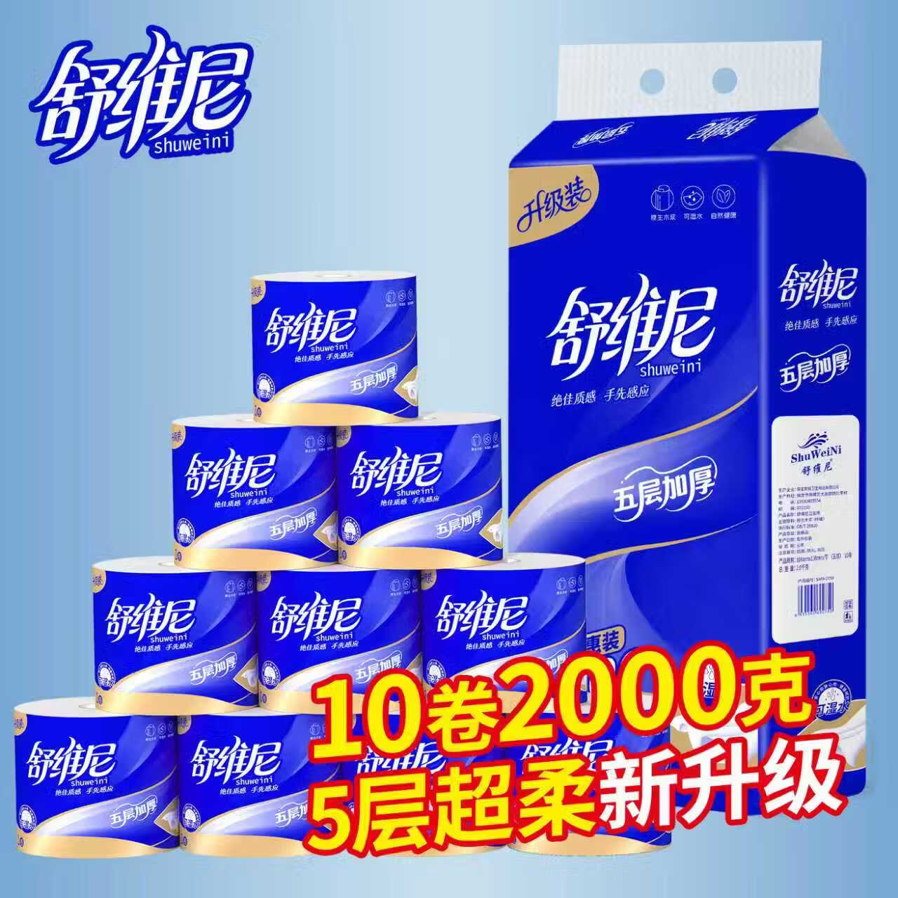 舒维尼4000克有芯卷纸蓝色经典5层高克重卫生纸厕纸厚韧耐用卷筒纸纸巾 5层 200g/卷*10卷 舒维尼有芯卷纸大卷 京东折扣/优惠券