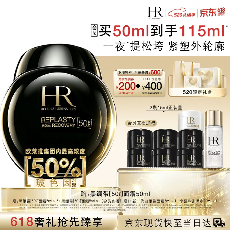 赫莲娜HR新黑绷带面霜50ml抗皱紧致保湿护肤品化妆品礼盒520礼物送女友