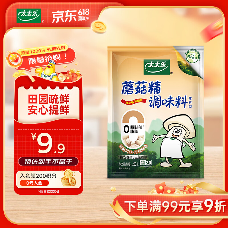 太太乐蘑菇精鸡精 调味料 复合调味料 素食提鲜 200g