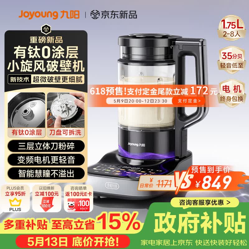 九阳（Joyoung）小旋风破壁机【重磅新品】有钛0涂层变频轻音家用全自动免煮豆浆机智能降噪料理机触控屏B70