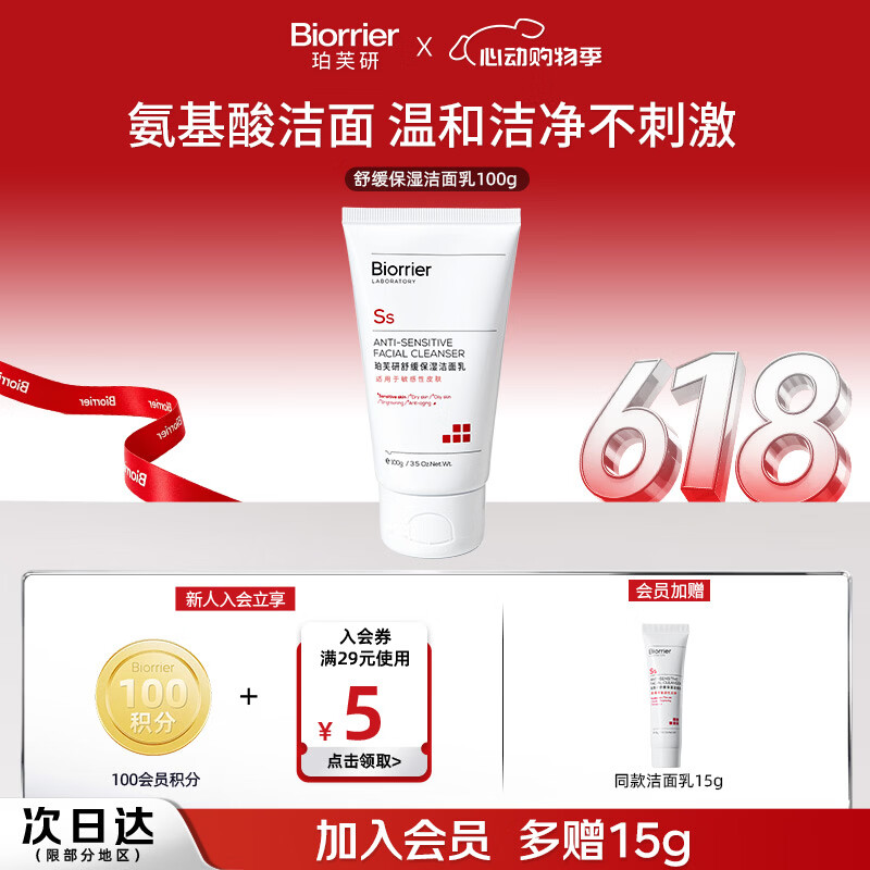 珀芙研舒缓保湿氨基酸洁面乳100g 敏感肌温和清洁低泡沫洗面奶男女