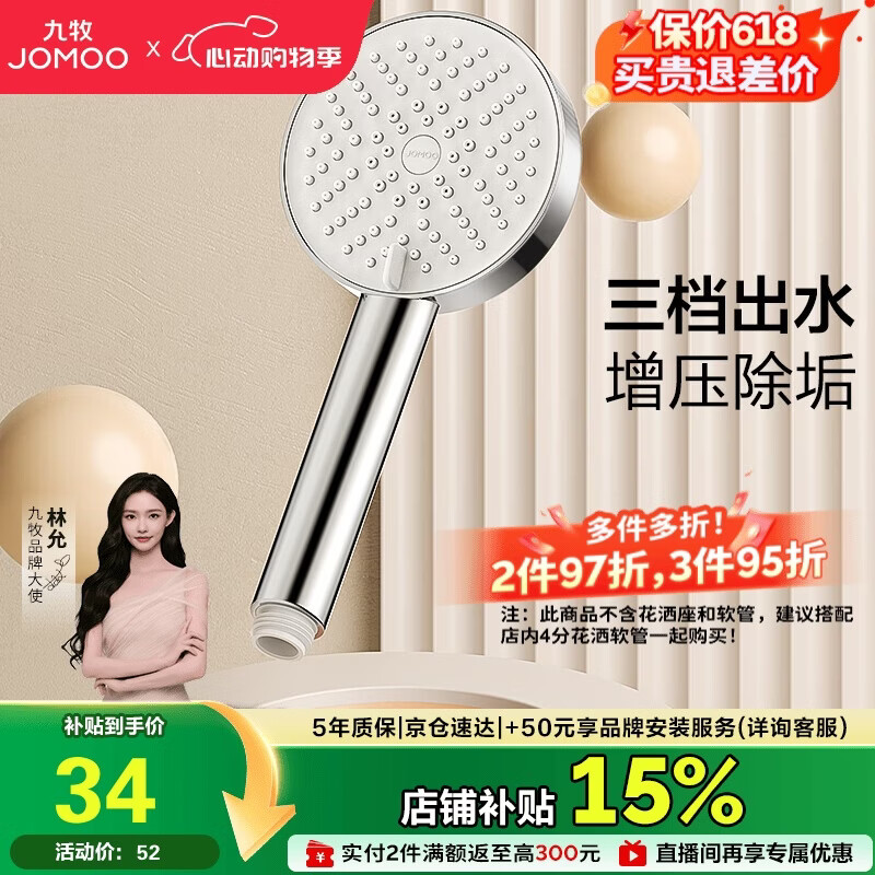 九牧（JOMOO）花洒喷头浴室增压出水手持花洒头 【三功能】S260033-2B01-1