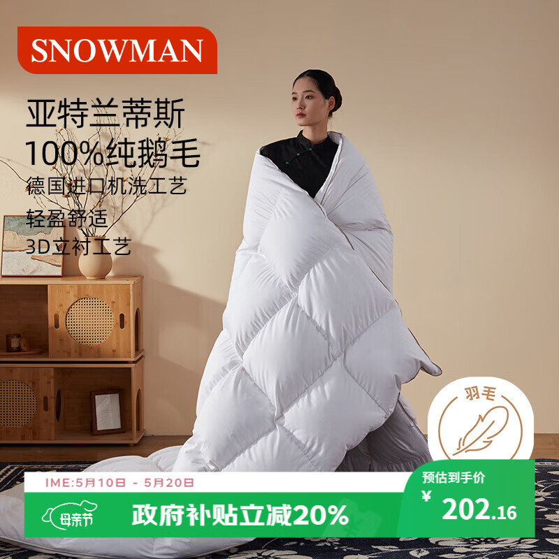 斯诺曼抑菌鹅绒白鹅毛春秋被/空调被芯纯棉羽绒羽毛被子2.0*2.3m充1kg白