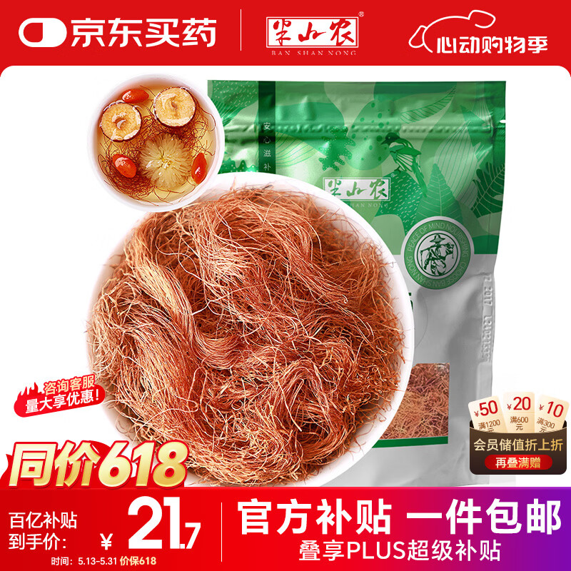 半山农 玉米须茶 苞米须子 玉米须子棒子胡须 100克/袋 养生茶礼品