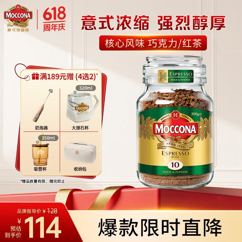 摩可纳（Moccona）意式浓缩10号冻干速溶黑咖啡200g瓶装 深度烘焙 进口拿铁美式0脂