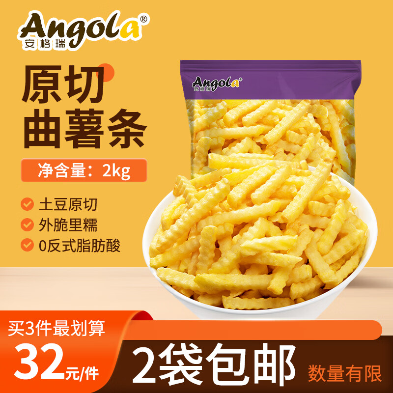 京鲜生安格瑞冷冻1/2超长曲薯条4斤/袋 空气炸锅食材薯制品 西餐小食