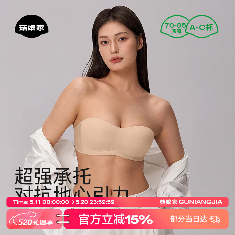 菇娘家无肩带内衣女防滑不掉小胸聚拢无痕文胸稳稳抹胸隐形美背裹胸罩 【隐形防滑款】隐形肤 M （75A/75B/75C）