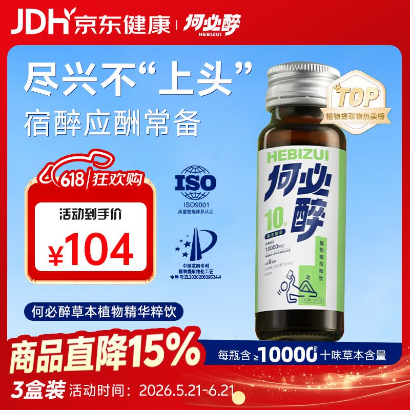 何必醉植物精华粹饮葛根酒局应酬前后解酉喝酒酶神器饮料非药水 【3盒常备】酒局无畏