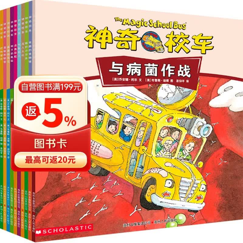 神奇校车·动画版（全套10册）儿童绘本3-6岁科普百科全书漫画故事书小学生课外阅读书籍 