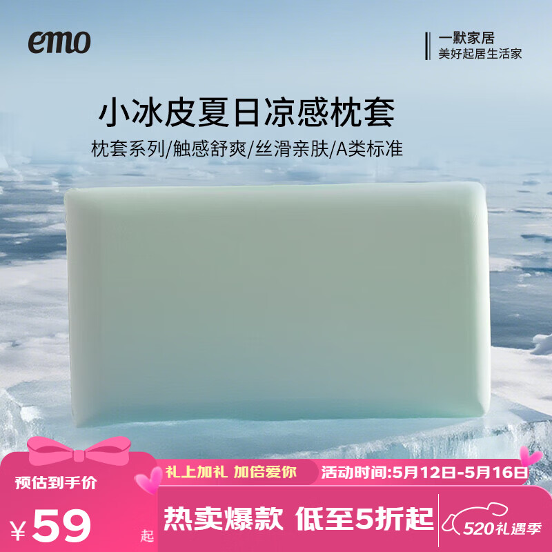 一默小冰皮凉感枕套夏季凉感枕头套枕芯套单双人高弹力魔术冰丝凉枕套 绿色 一对 70cm*40cm | 清凉透气 高弹力 京东折扣/优惠券