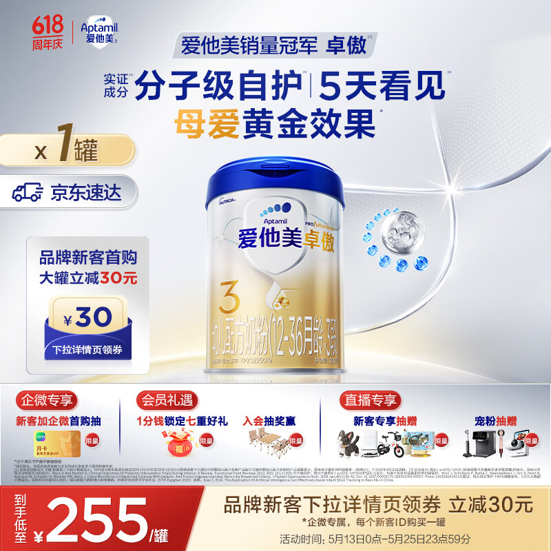 爱他美（Aptamil）爱他美 卓傲幼儿配方奶粉 3段(12-36个月) 800g*1罐 益生元