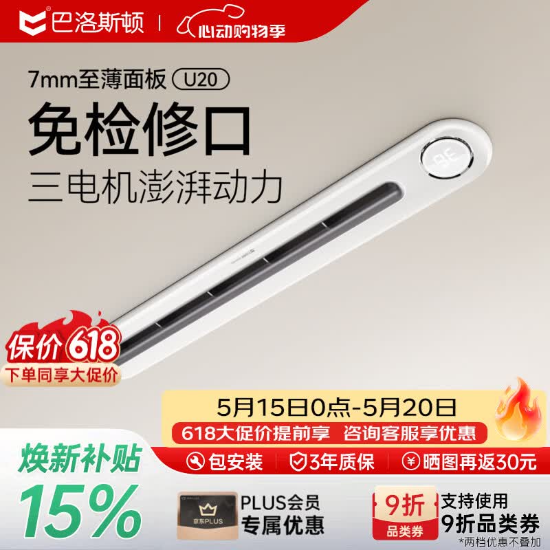 巴洛斯顿免检修线性风暖型浴霸智能定时蜂窝石膏大板吊顶浴室取暖器强除湿 【超薄面板】U20丨免检修口丨米控APP