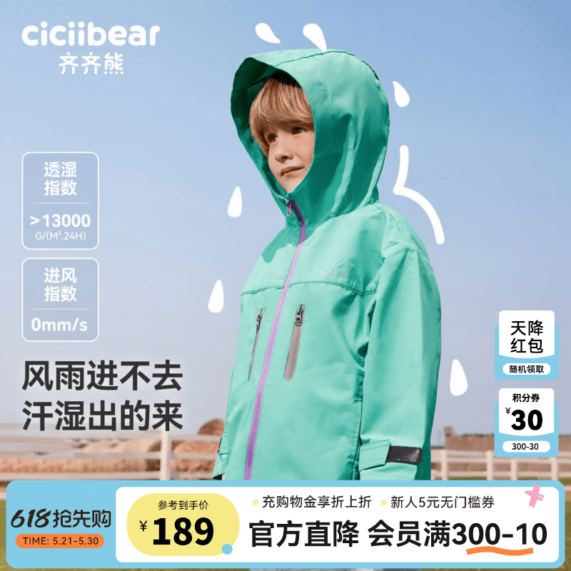 齐齐熊（ciciibear）[小蛋壳杜邦三防]齐齐熊宝宝冲锋外套男童秋款2025新款儿童软壳衣 轻量户外-苏打绿 110