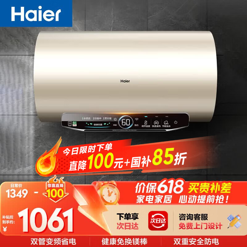 海尔保价618 国家补贴电热水器60升JT3 金刚无缝胆 家用3300W变频节能速热 免换镁棒 一级能效上门安装