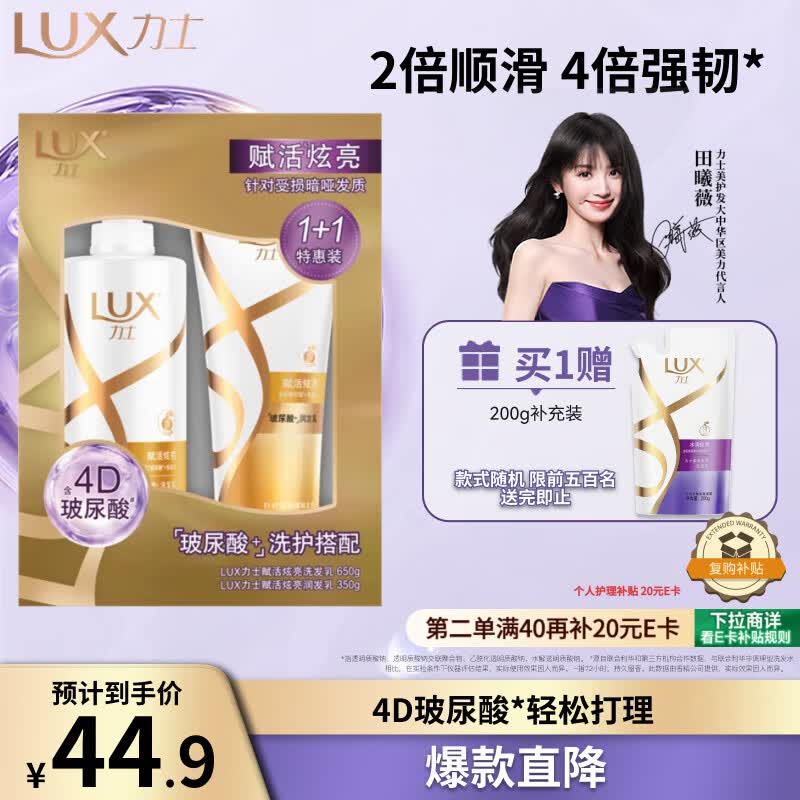 自营力士炫亮洗护套装650g350g拍2件72.82元，留意赠力士洗发水补充装400g - 线报酷