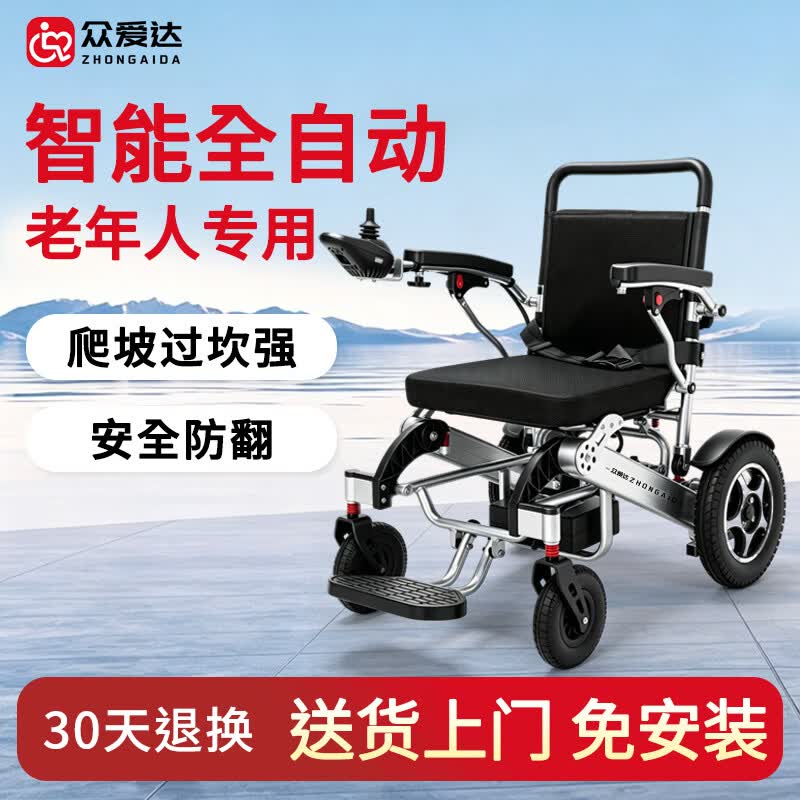 众爱达电动轮椅车2026新款智能全自动折叠老年人专用四轮代步车可折叠 6【尊贵款】20A锂电+跑30公里+远程遥控 京东折扣/优惠券