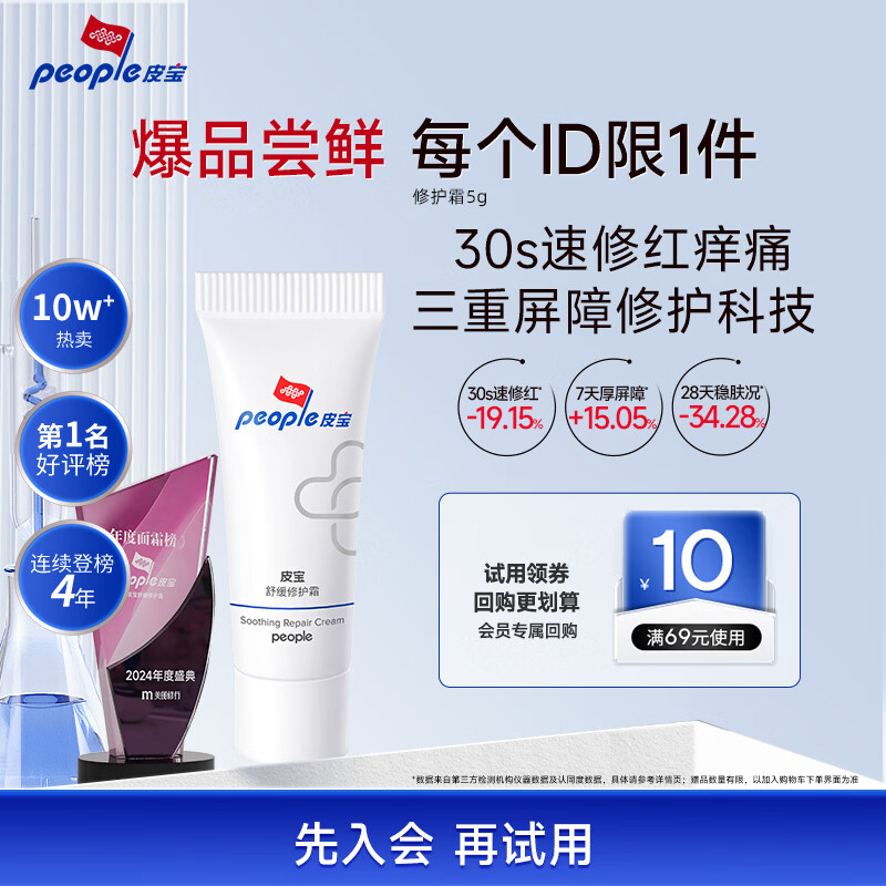 皮宝舒缓修护精华液修护霜试用装敏感肌修红缓解刺激稳定肌肤保湿补水 舒缓修护霜5g