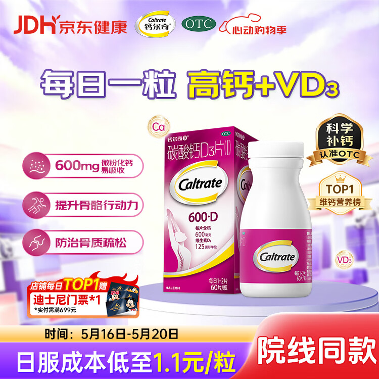 钙尔奇孕妇哺乳期碳酸钙D3片60片维生素d3OTC女士成人钙老年人补钙手足抽筋预防骨质疏松