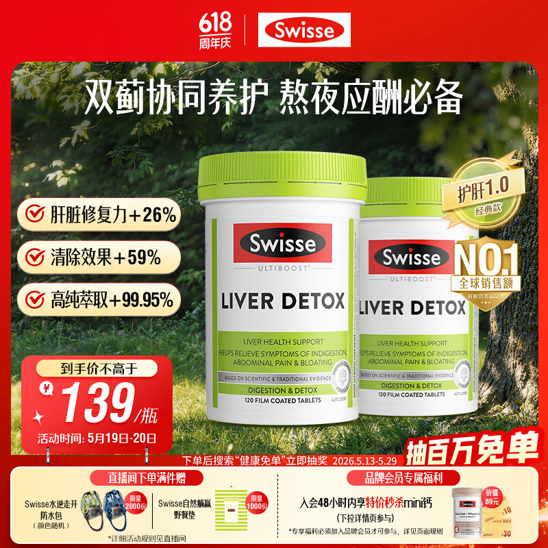 Swisse斯维诗 奶蓟草护肝片 含奶蓟草姜黄洋蓟 应酬加班常备120片*2瓶