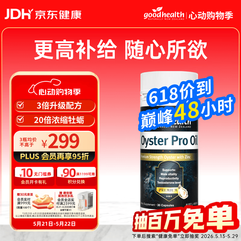 好健康goodhealth牡蛎精油pro30粒 精氨酸生蚝精促睾酮补肾壮阳成人用品