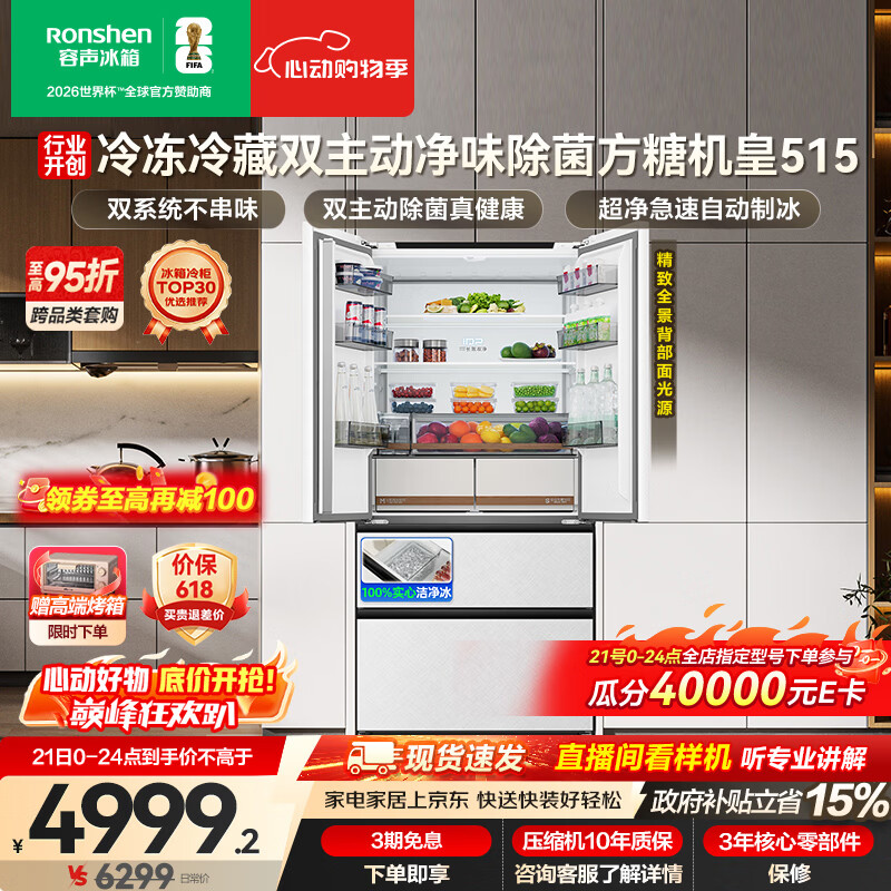 容声方糖机皇515L法式四开门冰箱双系统超薄零嵌入式一级能效无霜自动制冰白BCD-515P60FZNAD国家补贴