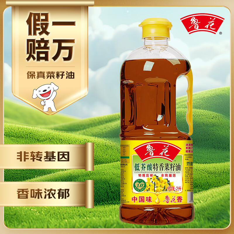 鲁花【保真菜籽油】低芥酸特香菜籽油 2L 物理压榨【京东品酒会同款】