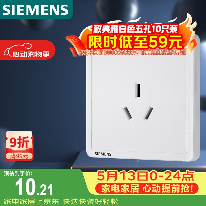 西门子（SIEMENS）插座面板 16A三孔插座 挂机空调适用 致典雅白色5UB14433NC01