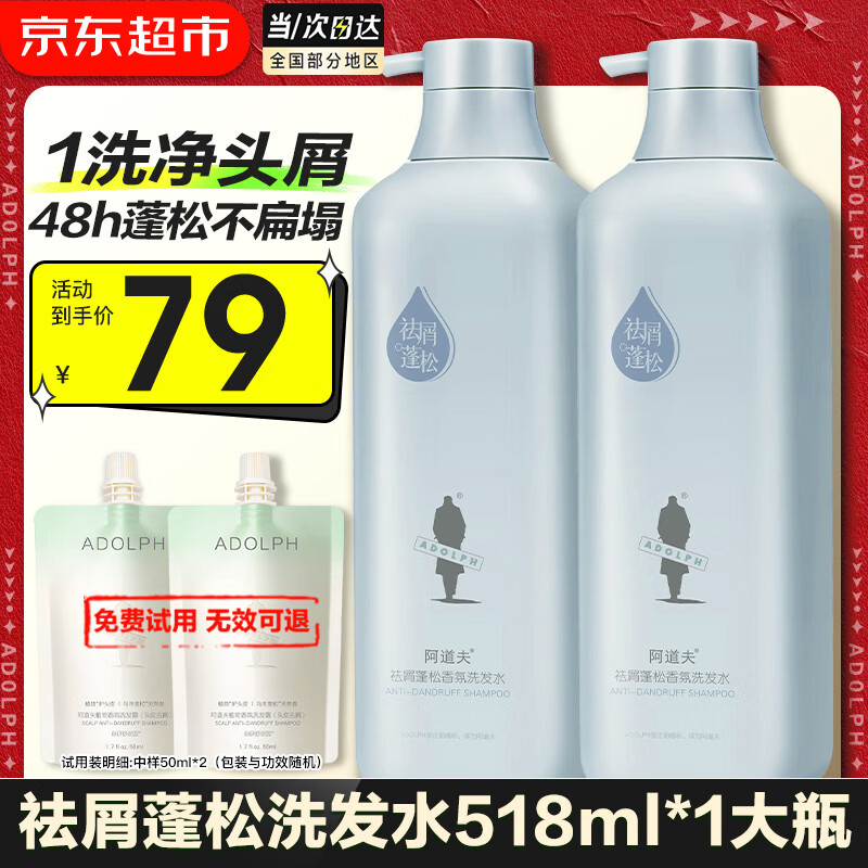 💇‍♀️阿道夫洗发水｜138元2大瓶！48H留香+控油蓬松，扁塌油头救星来了！