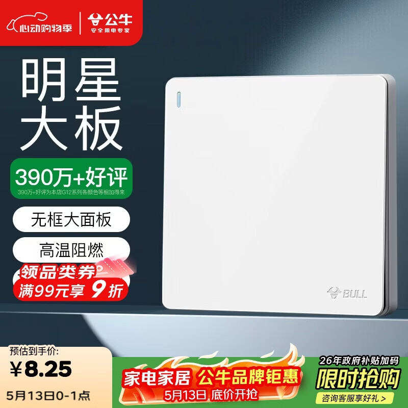 公牛（BULL）开关插座 G12系列 一开单控开关大面板开关G12K111 象牙白 暗装