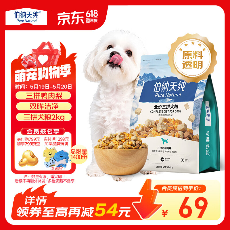 伯纳天纯鸭肉梨冻干三拼狗粮2kg/4斤